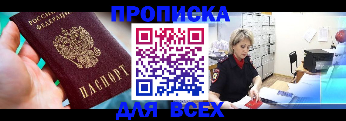 прописка штамп в Лангепасе