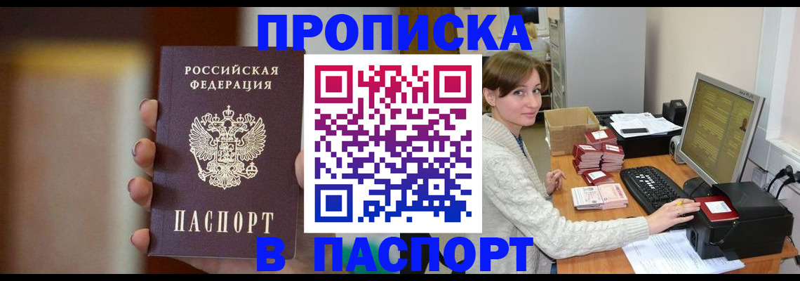 прописка законно в Лангепасе