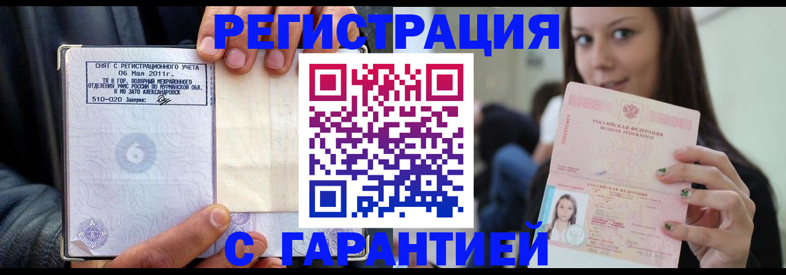 временная регистрация законно в Лангепасе
