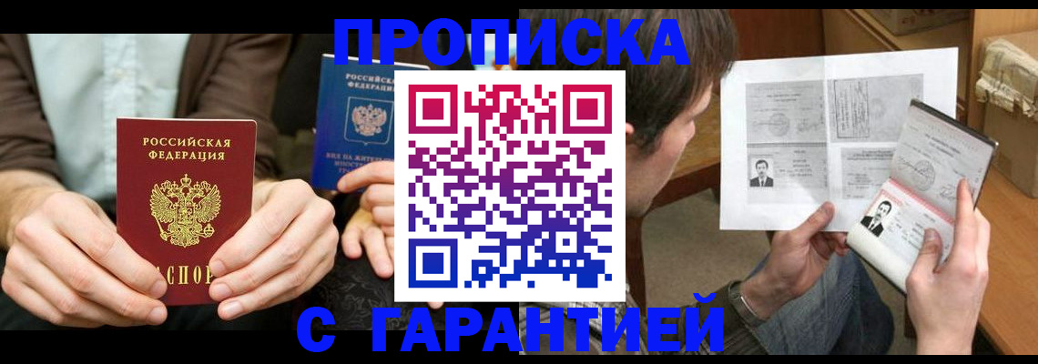 временная прописка в Лангепасе