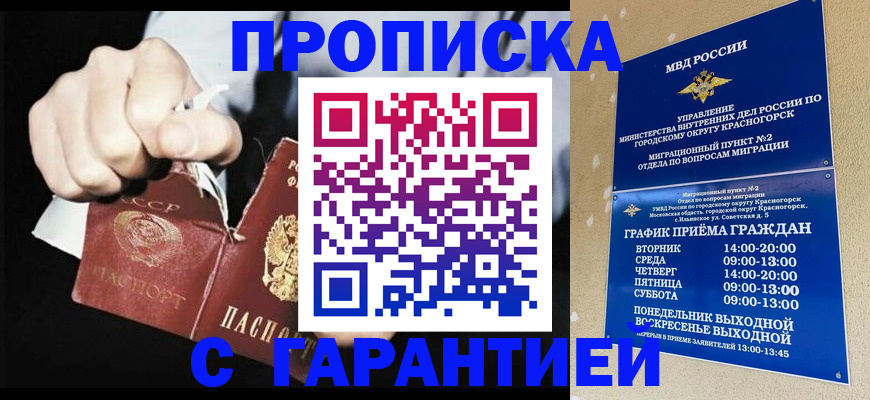 прописка от собственника в Лангепасе