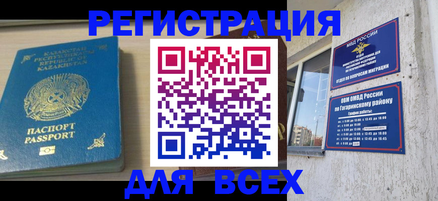 временная регистрация для всех в Лангепасе