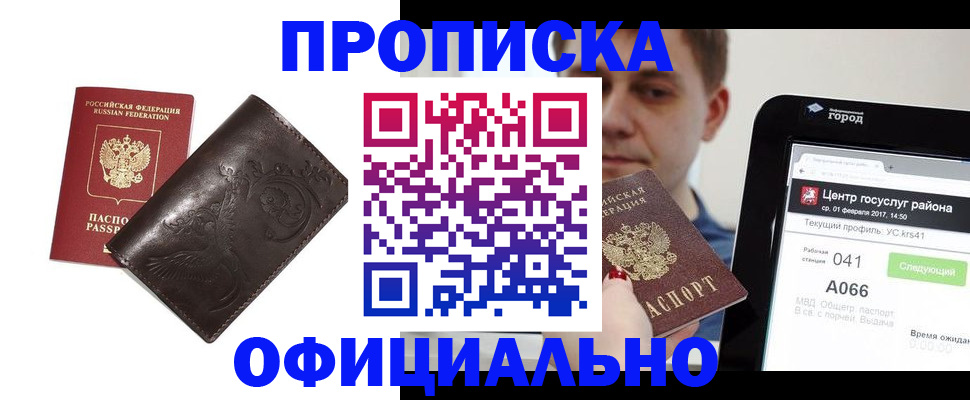 прописка гарантия в Лангепасе