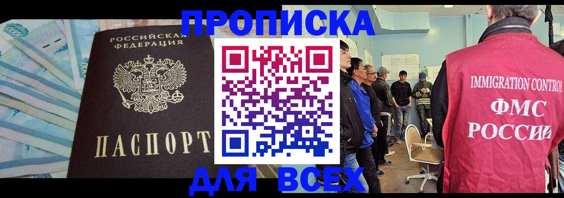 прописка штамп в Лангепасе