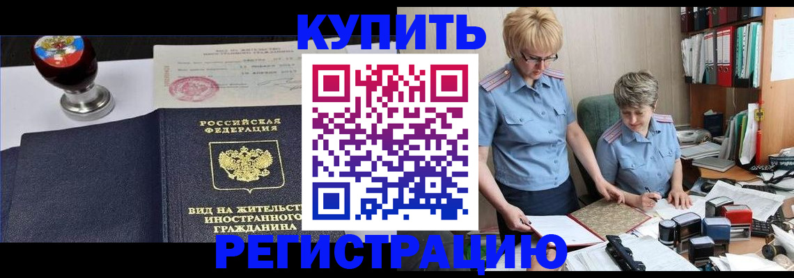 временная прописка в Лангепасе